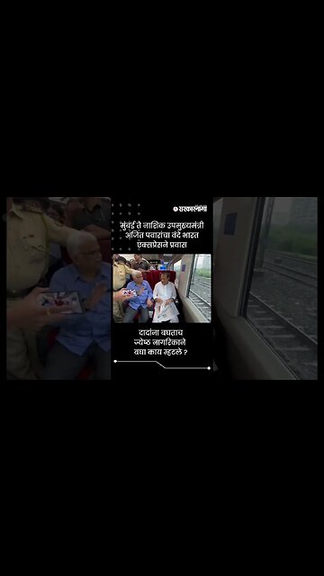 दादांना बघताच ज्येष्ठ नागरिकाने बघा काय म्हटले ? | Old Men To Ajit Pawar | Sarkarnama | #Shorts