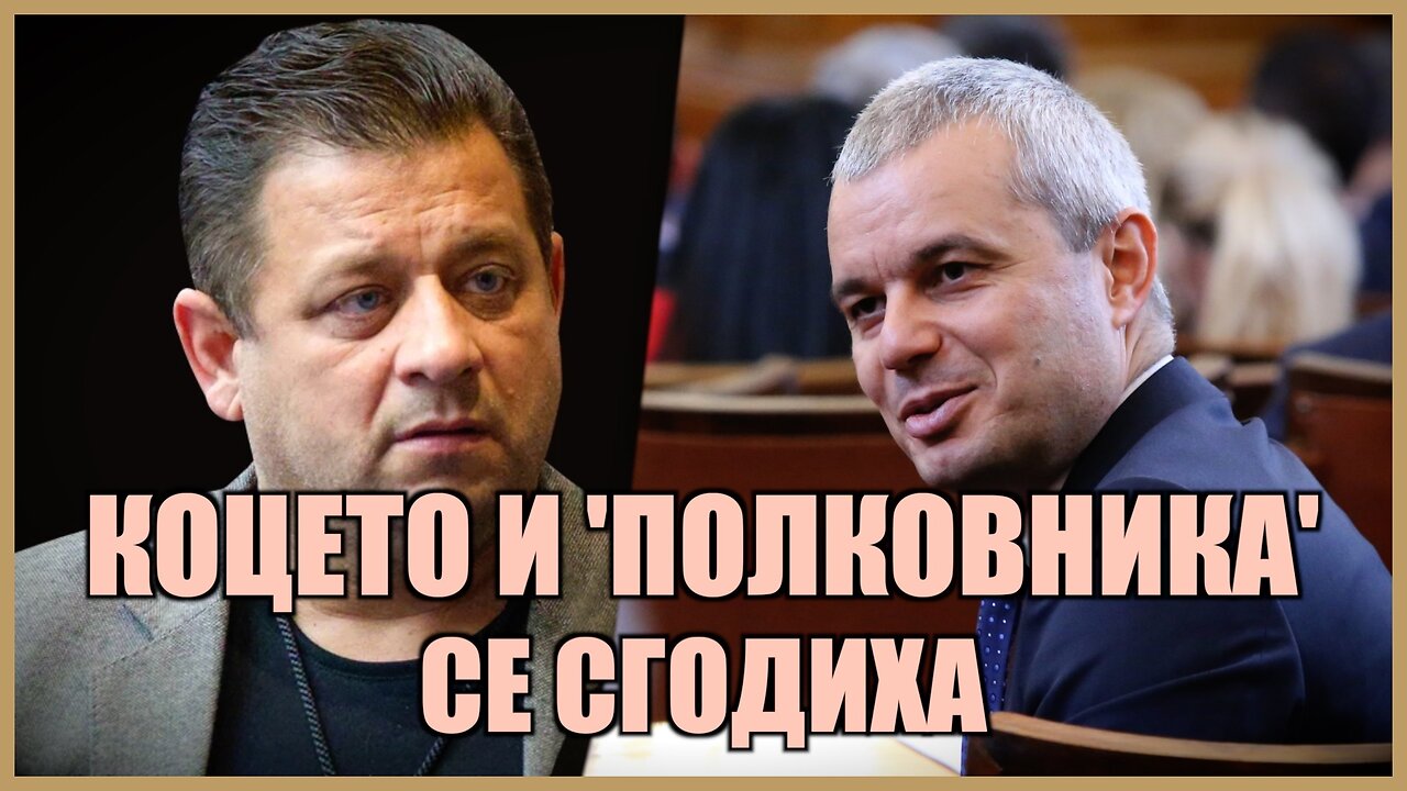 YouTube: ДНЕС ЩЕ СЕ ЖЕНЯТ! | САМО ЗА ПЕЙТРИЪН: КОЦЕТО И 'ПОЛКОВНИКА' СЕ СГОДИХА!