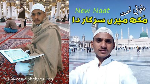 Mukh Meri Sarkar Da New Naat || Khurram Shahzad Roy