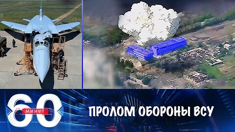 60 минут. Группировка "Север" проламывает оборону ВСУ