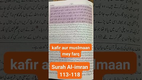 Kafir aur muslmaan mey farq #shorts #viral #short