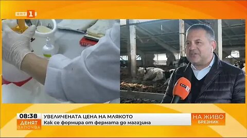 Производители 1,15 лв струва млякото днес, в магазина е над 3 лв заради таксите на веригите