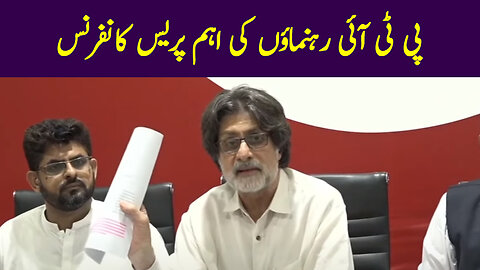 PTI Leaders Important Press Conference