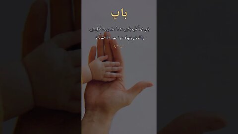 Baap || Baap sy pyar || Love with Father #islamicvideo #fatherlove #maabaap