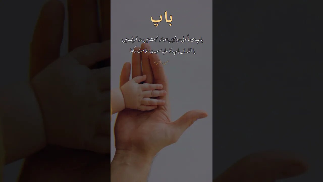 Baap || Baap sy pyar || Love with Father #islamicvideo #fatherlove #maabaap