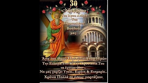 Άγιος Ανδρέας ο Πρωτόκλητος