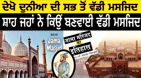 ਦੇਖੋ ਦੁਨੀਆਂ ਦੀ ਸਭ ਤੋਂ ਵੱਡੀ ਮਸਜਿਦ