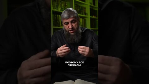 Приказы Аллаха и приказы пророка