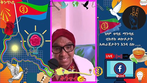 🇪🇷Terhas Tewelde 🇪🇷 ነዞም ዛጣይ ማንጣይ ቲክቶክ ወሎዶታት ኣዉራጃታትን እንዳ በሉ.....