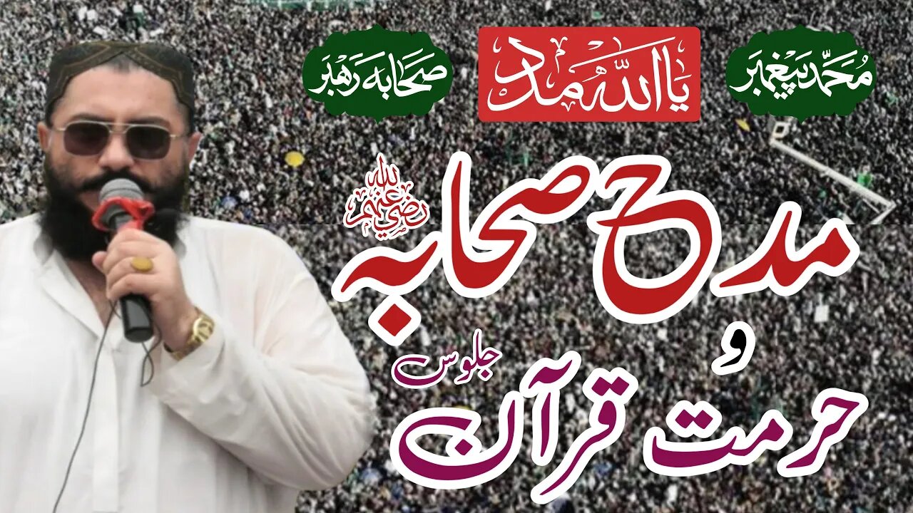Madah e Sahaba رضوان اللہ علیہم WA Hurmat e Quran Raily || Allama Abur Rafay Shah || 07 July 2023