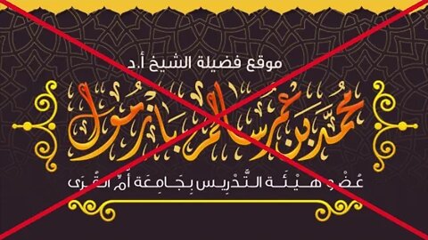 الرد على الكاذبان البزمولان في حكم الاحتفال باليوم الوطني