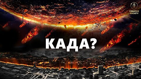 Познат датум краја| Шта ћеш ти урадити?