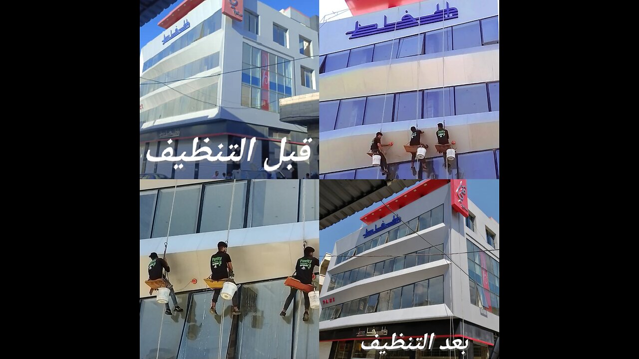 تنظيف الواجهات الزجاجية من الخارج