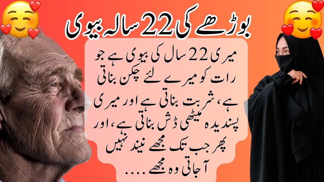 old husband of young wife lost his home | interesting funny short moral story in Urdu / Hindi