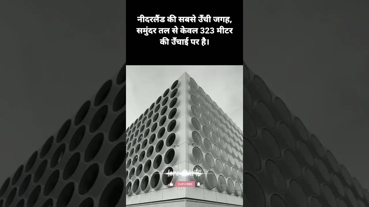 #8 - नीदरलैंड के बारे में रोचक तथ्य | Interesting facts about Netherlands #loreshorts #shorts
