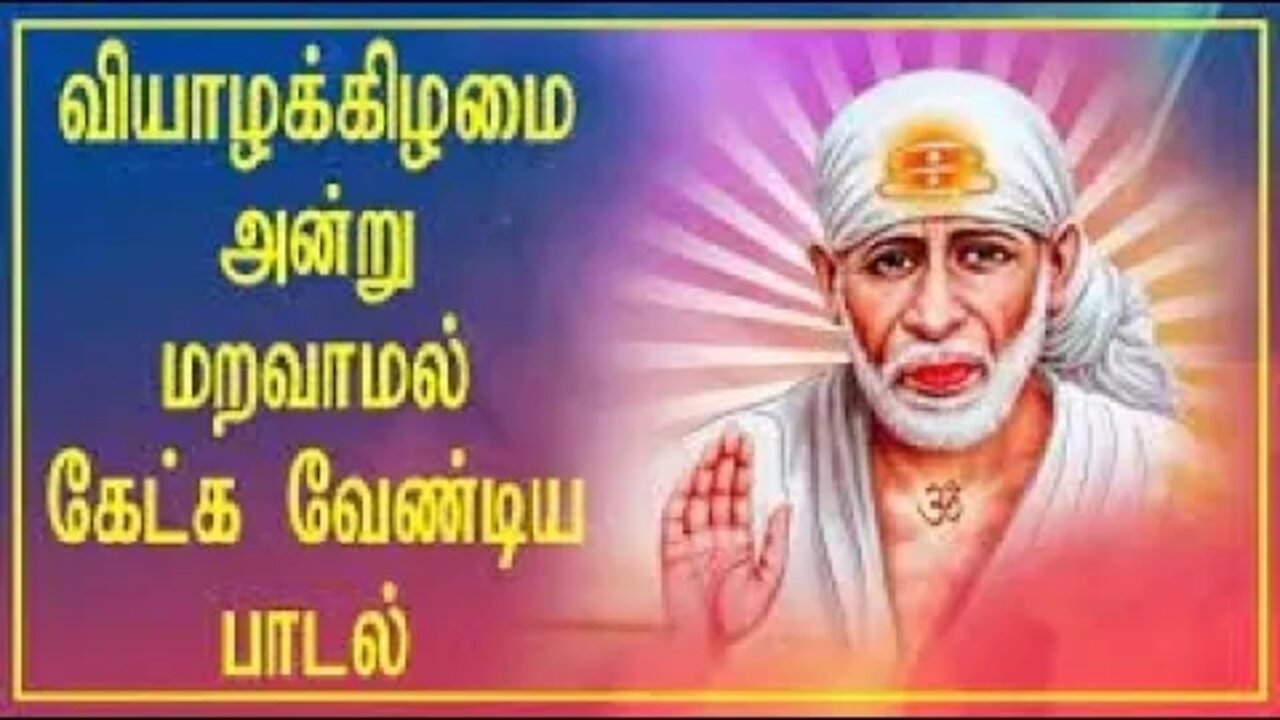 Sai baba Tamil Bhajan songs #saibaba