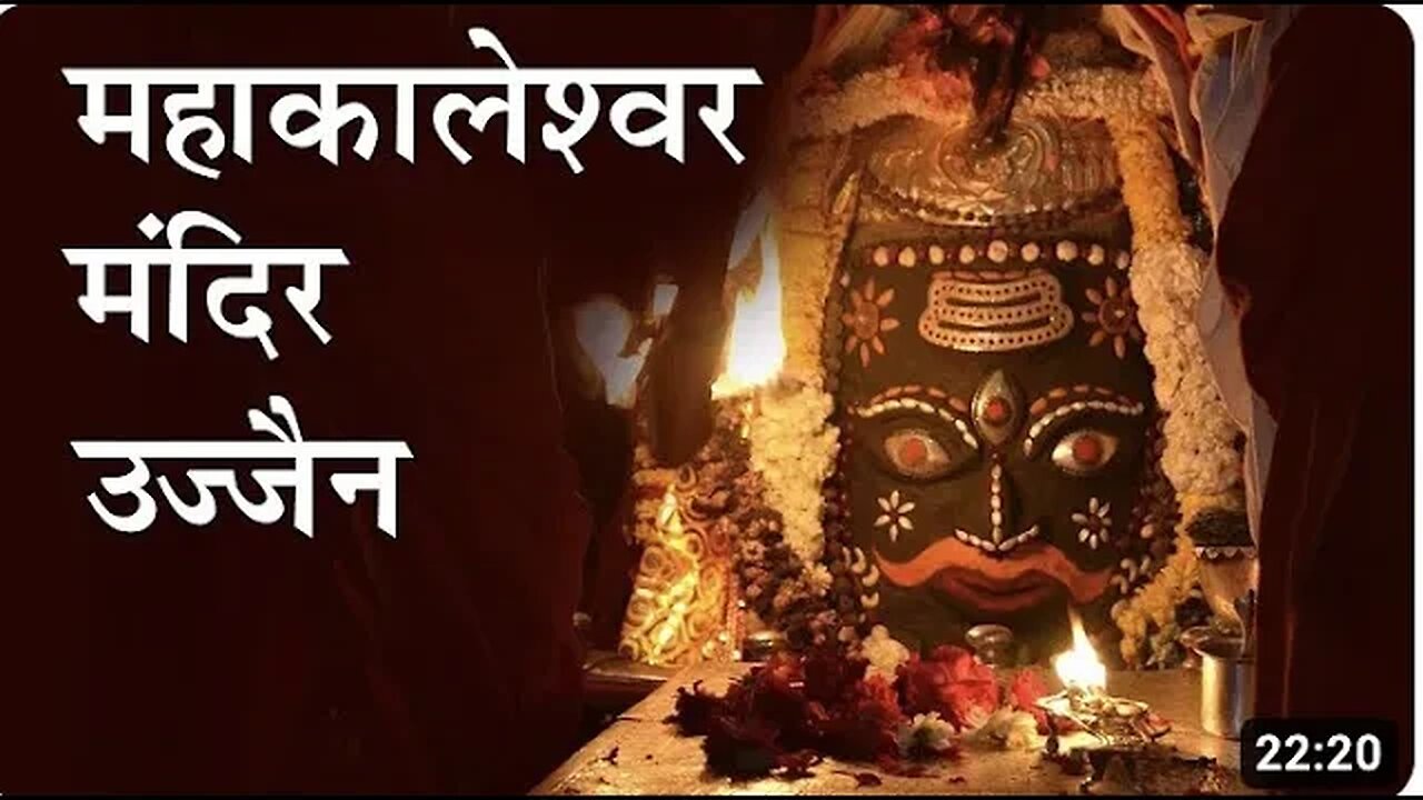 महाकालेश्वर मंदिर उज्जैन के अनजाने आयाम - Must Watch Jay Jay Mahakaal