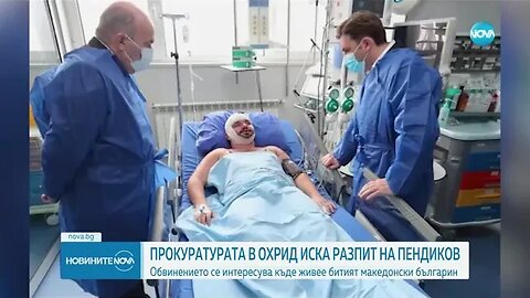 Прокуратурата в Северна Македония поиска да разпита Пендиков