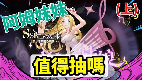 【鋼之鍊金術師M】#25➤阿姆妹妹值得抽嗎(上)丨我一定抽丨技能分享丨潛能分享丨信念分享｜記憶分享丨#鋼之鍊金術師M (附 國粵字幕)