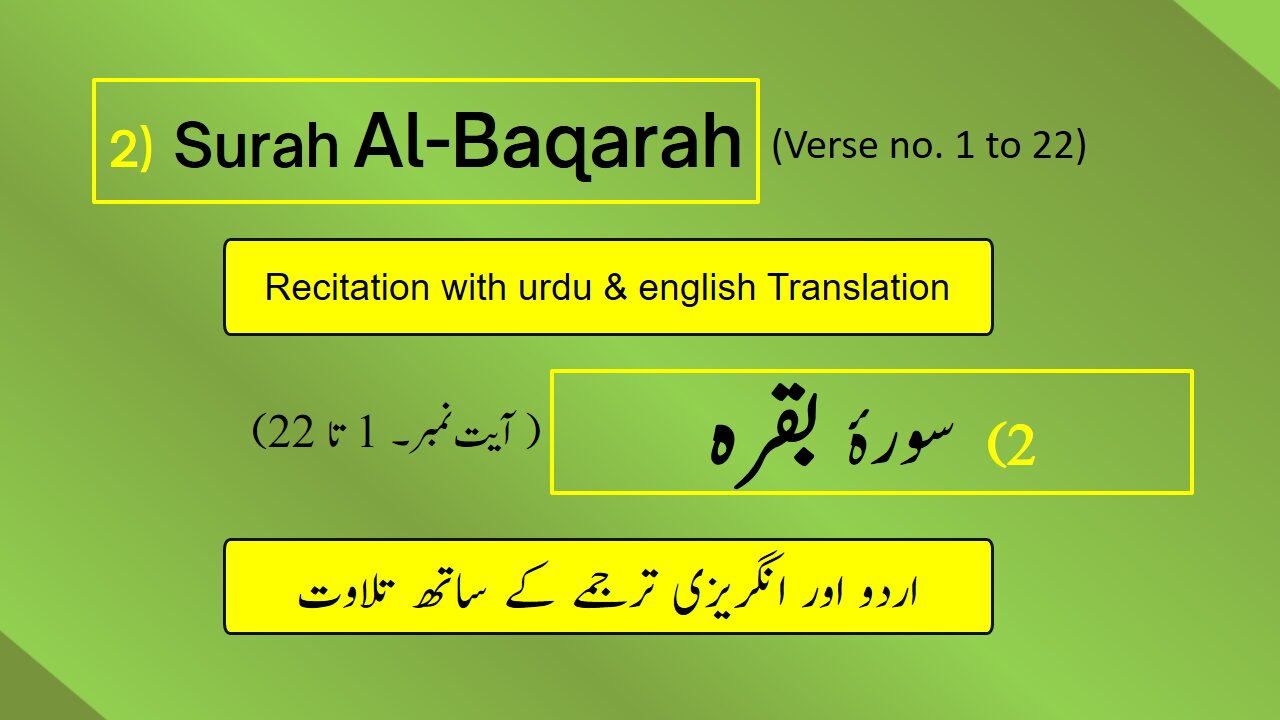 Full Surah Al-Baqarah (chapter 2 : verse 1-22) Recitation with English and Urdu Translations