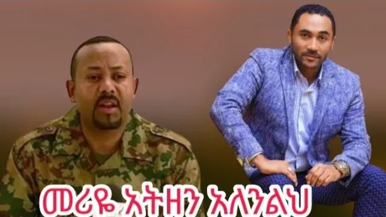 🔴ዶ/ር አብይን ምን አስከፋቸው!|seifu on ebs