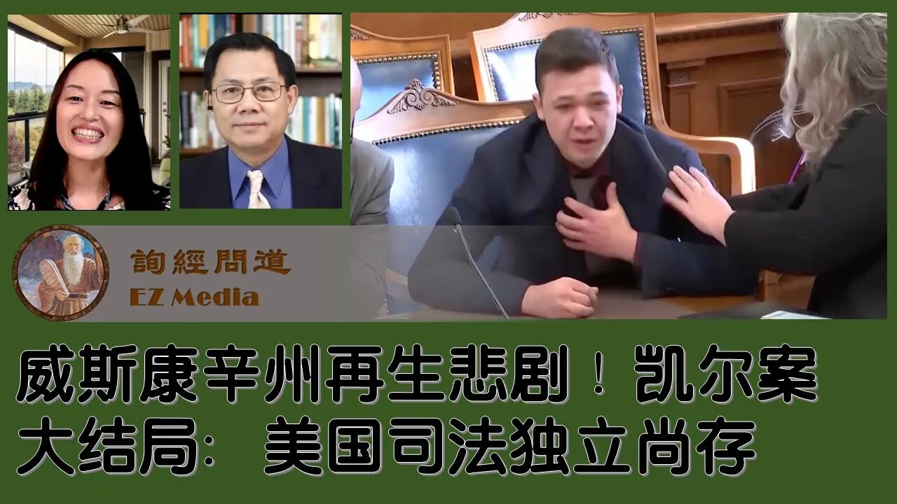 2021-11-21 威斯康辛州再生悲剧：恐怖分子开车冲撞圣诞游行队伍！小英雄凯尔无罪！美国司法独立尚存