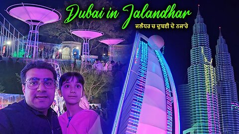 Dubai Carnival ਜਲੰਧਰ ਚ ਦੁਬਈ ਦੇ ਨਜਾਰੇ #dubaiinjalandhar #londonbridgeinjalandhar #carnival
