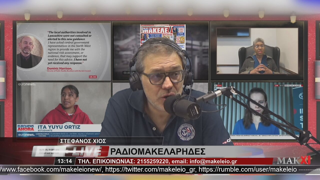 ΣΤΕΦΑΝΟΣ ΧΙΟΣ - ΡΑΔΙΟΜΑΚΕΛΑΡΗΔΕΣ 24-06-2021 | makeleio.gr