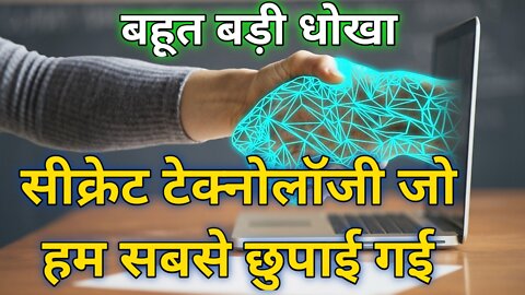 हमेशा से इस जानकारी को छुपाया जा रहा है आम लोगों से आश्चर्यजनक न्यूज़ हिंदी