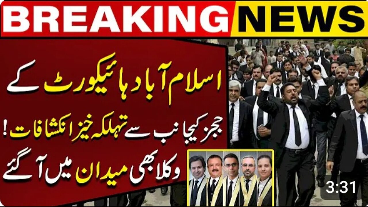 Dangerous revelations of 6 judges of Islamabad High Court, lawyers also came into the field