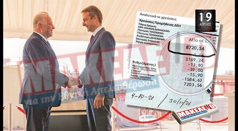 Τίζερ Εφημερίδας Μακελειό για την Εθνική Απελευθέρωση M. Τρίτη 19 Απριλίου 2022