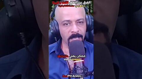 الفرق بيت إتفاق الآلفا والبيتا