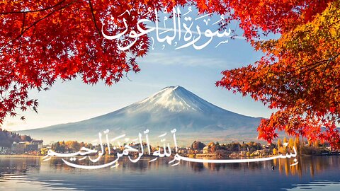 surah ul maoon