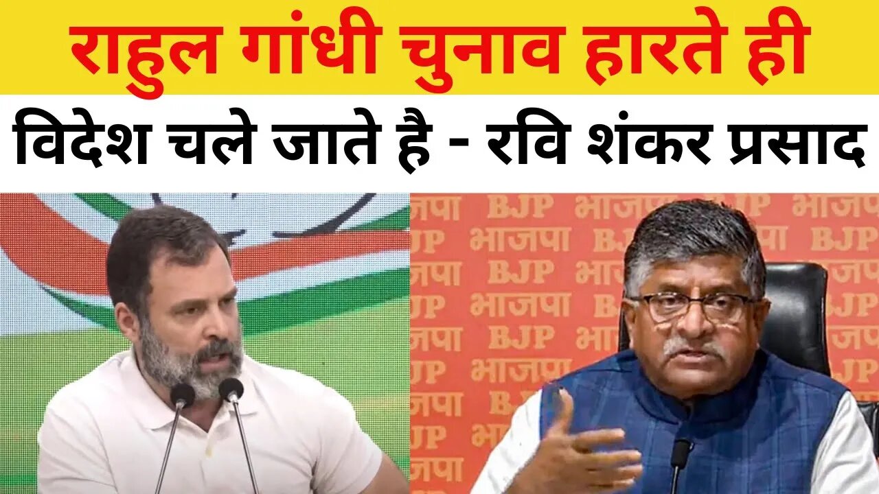 झूठ बोलना Rahul Gandhi की फितरत : Ravi Shankar Prasad | BJP Press Conference