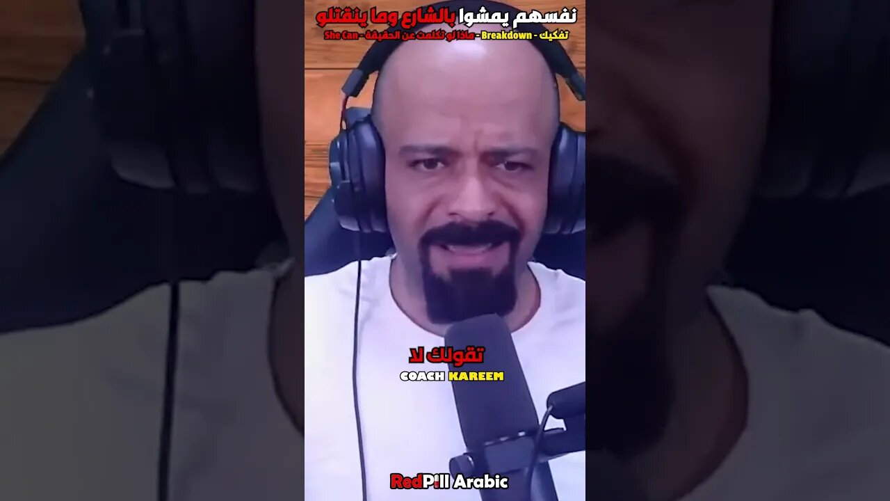 نفسهم يمشوا بالشارع وما ينقتلو