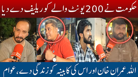 Shahbaz Sharif's Government To Provide Relief For Consumers With 200 Units || Public Survey | HD