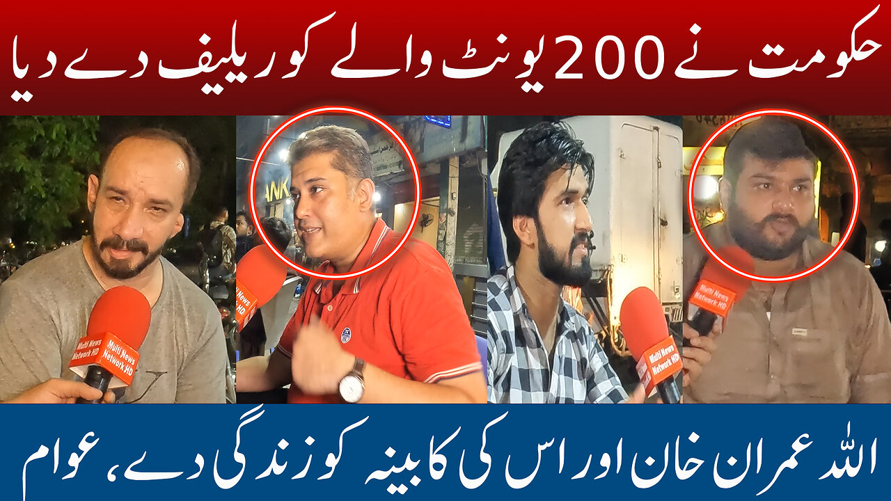 Shahbaz Sharif's Government To Provide Relief For Consumers With 200 Units || Public Survey | HD