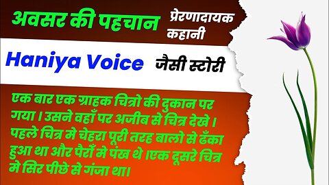 अवसर की पहचान ।