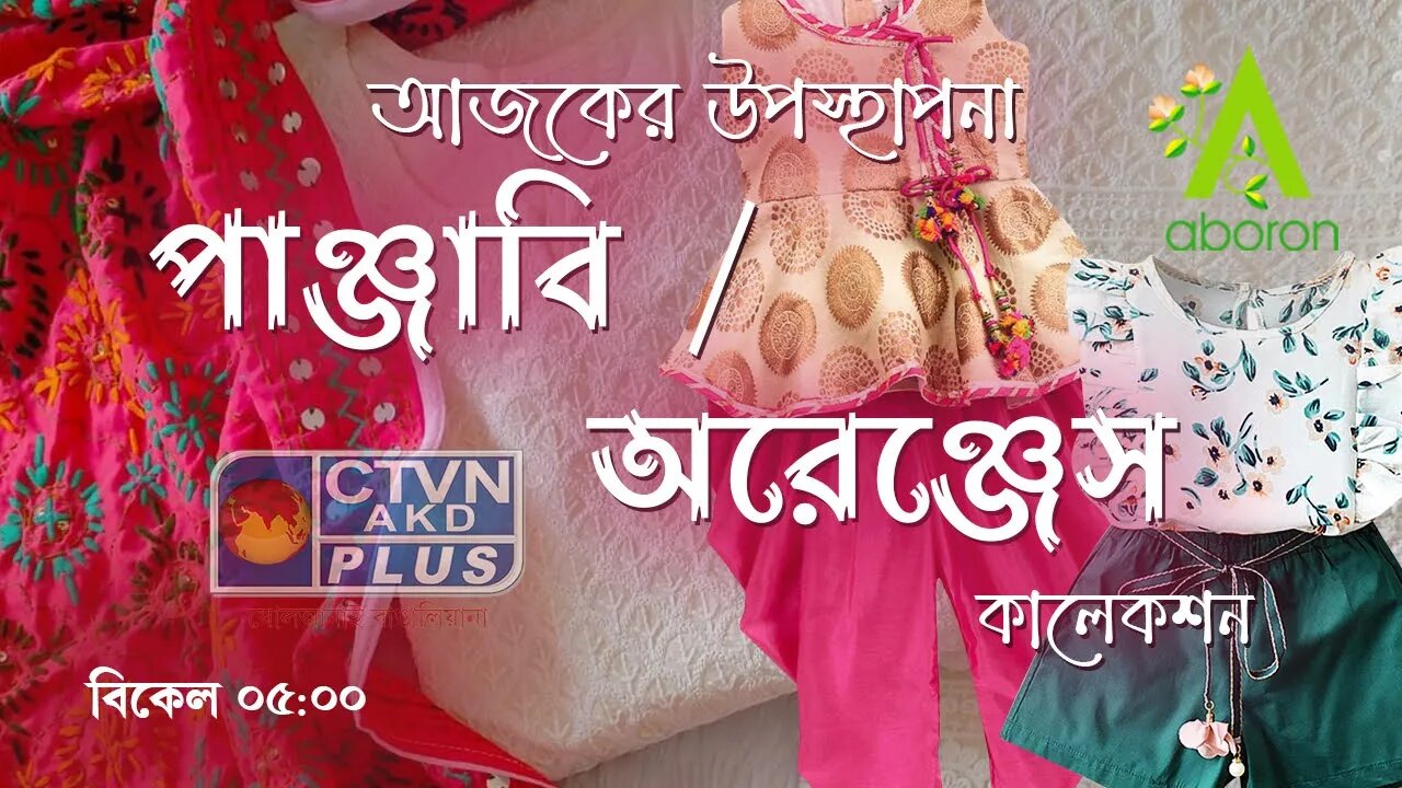 ABORON | FASHION & LIFESTYLE | CTVN | 19_09_2023 - 05:00 PM