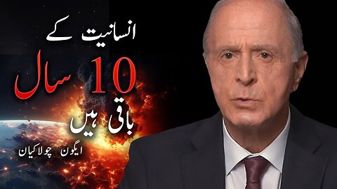 ناسا کے سائنسدان کی فوری اپیل: انسانیت کو مکمل طور پر معدوم ہونے کا خطرہ ہے۔ ایگون چولاکیان