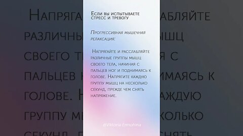 Прогрессивная мышечная релаксация #здоровье #мышцы #релаксация #стресс