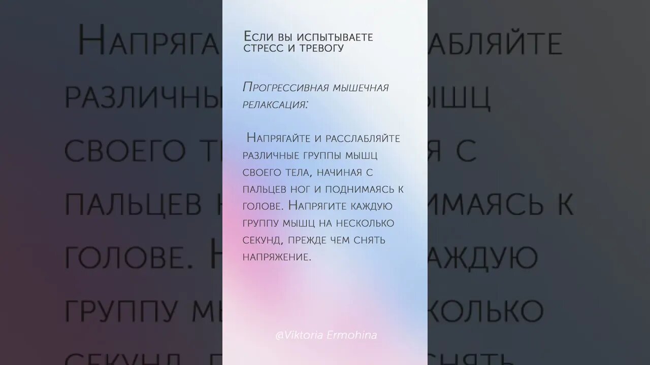 Прогрессивная мышечная релаксация #здоровье #мышцы #релаксация #стресс