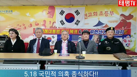 ★대구여, 태극기 군대의 중심이 될 것인가? 변방이 될 것인가? 518의 거짓역사, 대구가 박살내자! [태평TV] 180322 목 [태극기대반격 시사토크 대구] 이경희+황보룡 박사