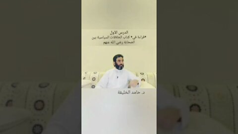 خطورة خلافات الشنقيطي مع الصحابة..