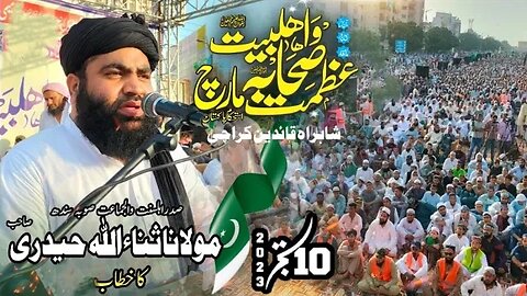 Allama Sana Ullah Hyderi || Azmat e Ahle Bait Wa Sahaba March || 10-09-2023