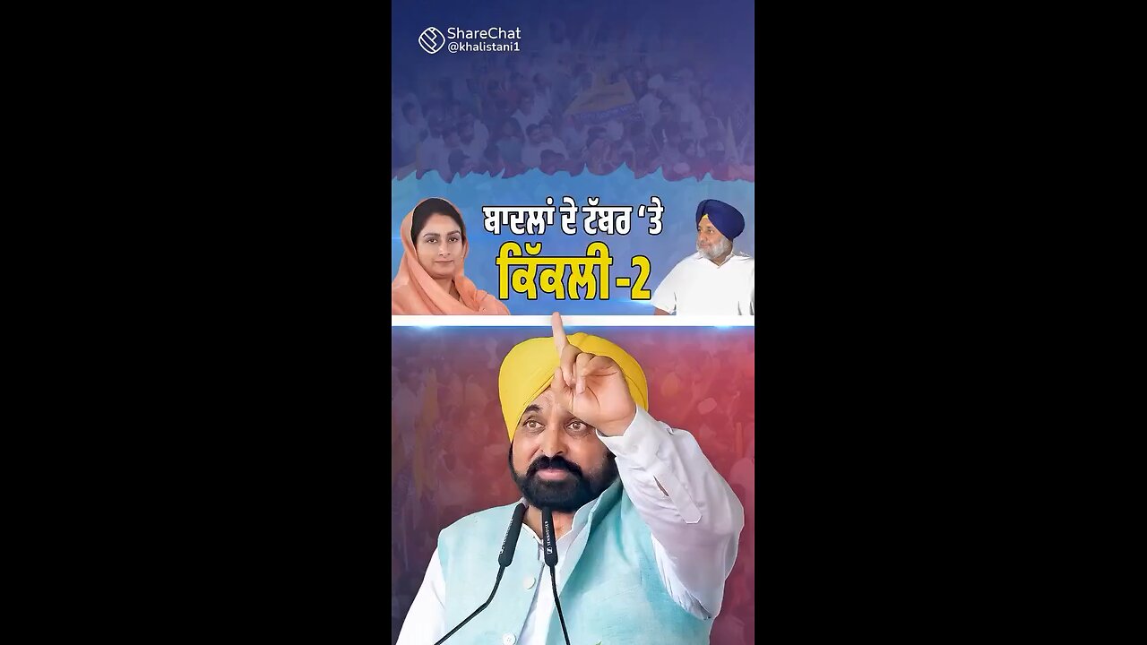 C m ਭਗਵੰਤ ਸਿੰਘ ਮਾਨ ਆਮ ਆਦਮੀ ਪਾਰਟੀ