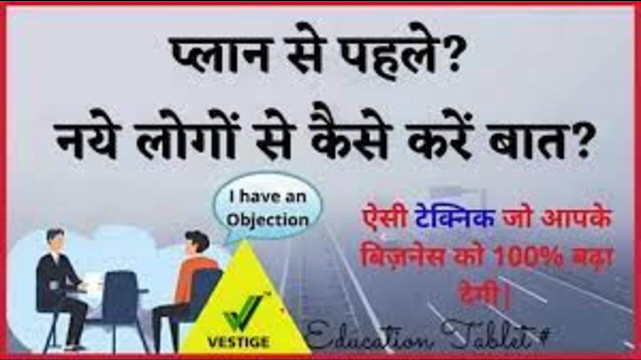 Vestige Plan Se Pahle Naye Logo Se Kaise Baat Kare? | Direct Selling | Success Tips | 100% Joining
