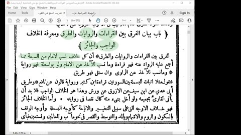 2 الحلقة الثانية من دورة أصول العشر الصغرى تابع منهج الشاطبي