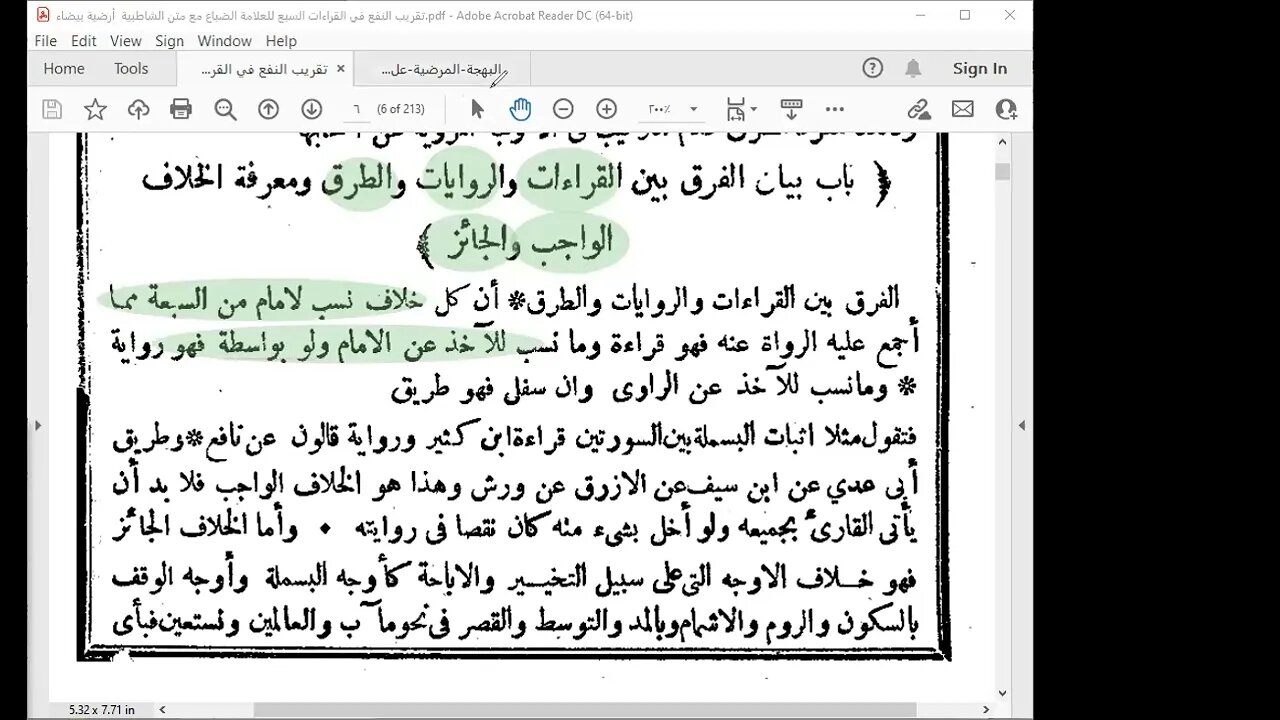 2 الحلقة الثانية من دورة أصول العشر الصغرى تابع منهج الشاطبي