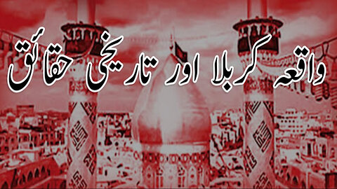 Imam Hussain Ki Shadat Ka Waqia | Karbala Ka Waqia | Waqia Karbala | Karbala Ka Bayan